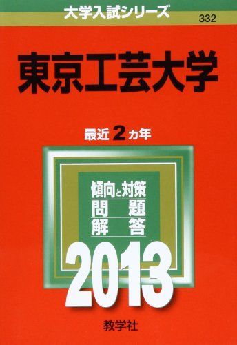 本 東京藝術大学 赤本 2015 2017 2019 3冊セット