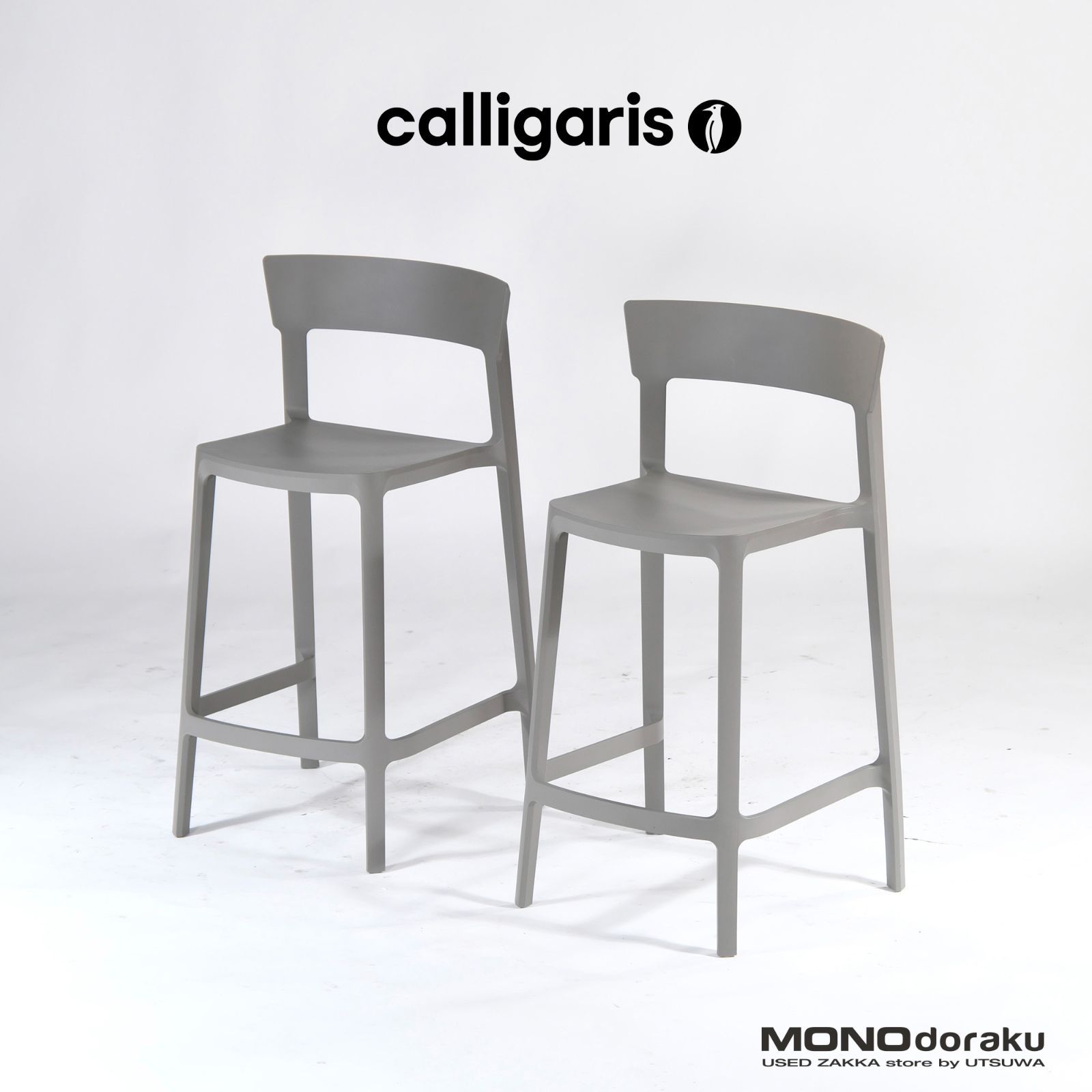 カリガリス カウンターチェア Calligaris SKIN スキン ハイチェア マットトープ 2脚セット スタッキングチェア イタリアモダン  店舗什器 屋外使用可能 - メルカリ