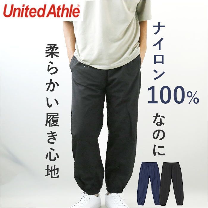XLサイズ  UnitedAthle ユナイテッドアスレ トレーニングパンツ ユナイテッドアスレ トレーニングパンツ 721901 United Athle 7219-01 パンツ ロングパンツ ジョガーパンツ ズボン 長ズボン メンズ メン