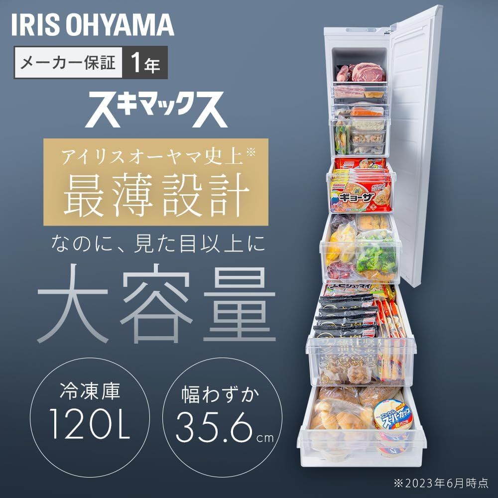 開封済・未使用品】アイリスオーヤマ 冷凍庫120L 右開き KUSN