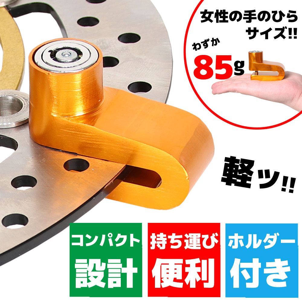汎用 バイク 軽量 小型 携帯 ディスクロック ディスクブレーキ