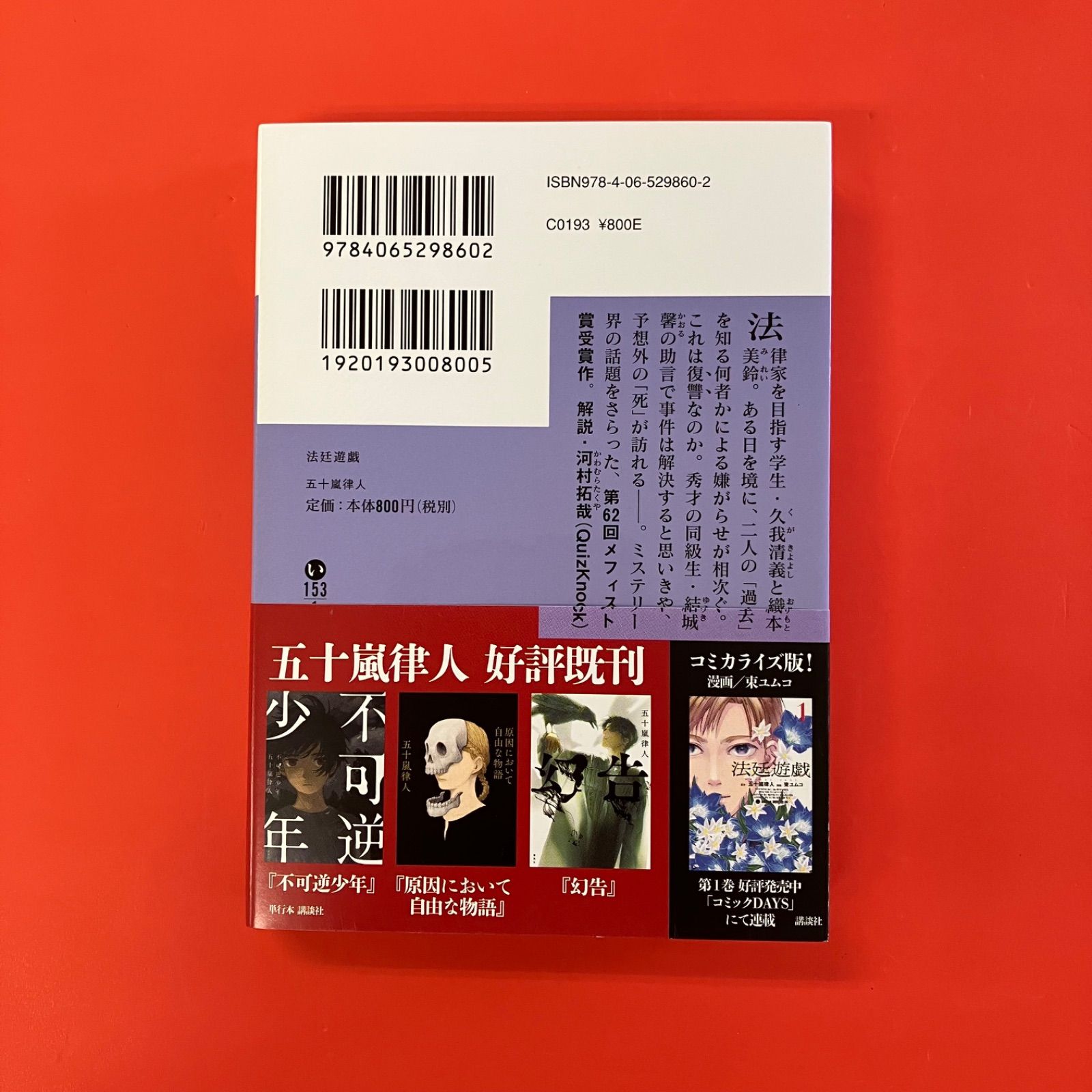 法廷遊戯 Amazon.co.jp: 法廷遊戯 通常版 [DVD] : 永瀬廉, 杉咲花, 北村匠