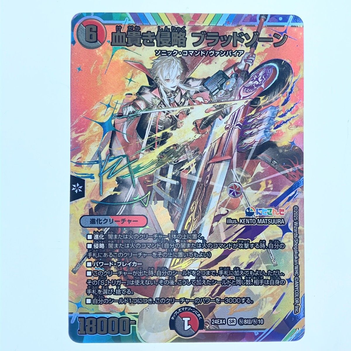 デュエルマスターズ　血貴き侵略ブラッドゾーン　サイン デュエマ】 血貴き侵略 ブラッドゾーン(葛葉)(サイン入り