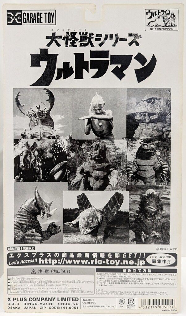 生命 エクスプラス 大怪獣シリーズ グビラ