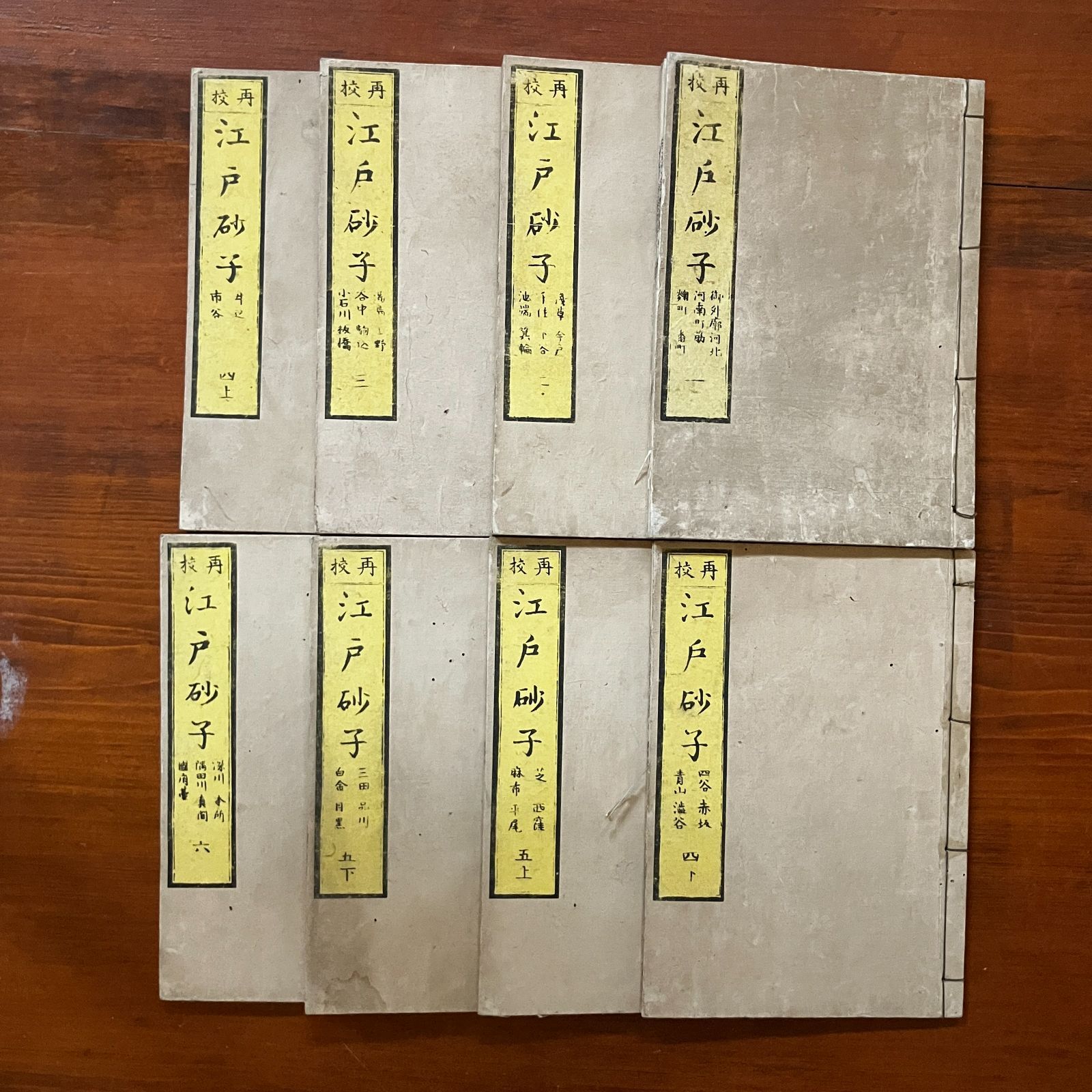 再校江戸砂子 全六巻八冊揃 菊岡沾凉著 明和九年 須原屋伊八蔵 8冊 江戸時代のタウンページ 和本 江戸時代 古地図 木版 ccB245ynm