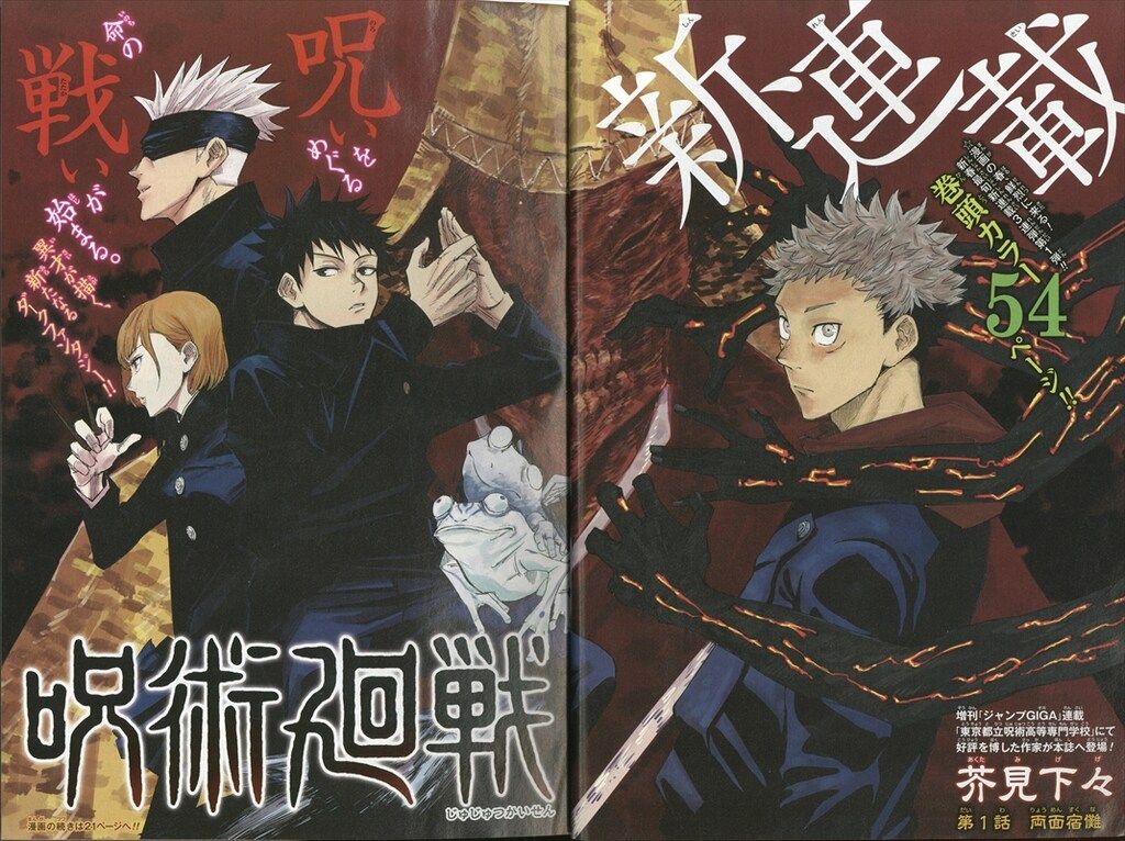 集英社 週刊少年ジャンプ 2018年(平成30年)14 芥見下々「呪術廻戦」