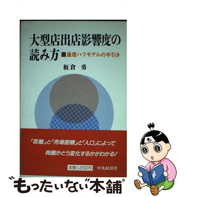 マラソン限定！ポイント5倍 大型店出店影響度の読み方 通産ハフモデル