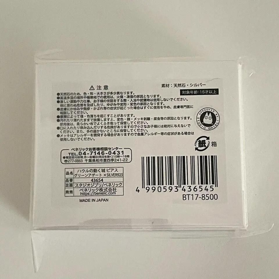 ハウルの動く城 ピアス グリーンアゲート 天然石 SILVER925