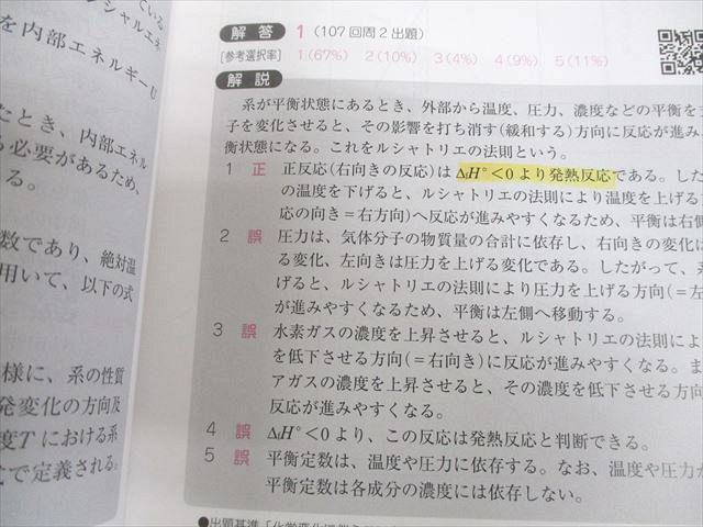 薬学ゼミナール 6年制課程薬剤師国家試験対応 領域別既出問題集
