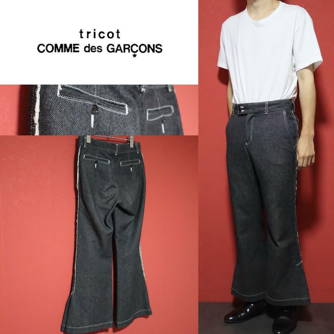 tricot COMME des GARCONS 断ち切り加工 フ デニム