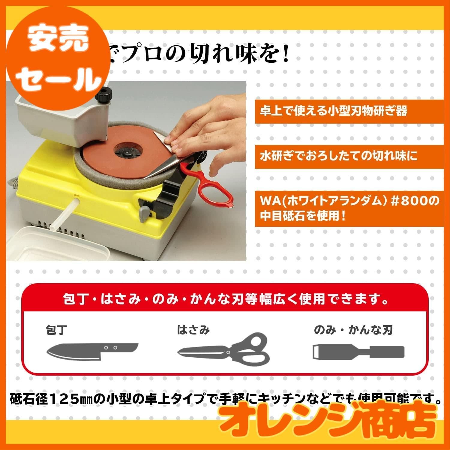 ナカトミ] 卓上刃物研ぎ 水研ぎ式 刃物研磨機 包丁研ぎ機 刃物研ぎ機