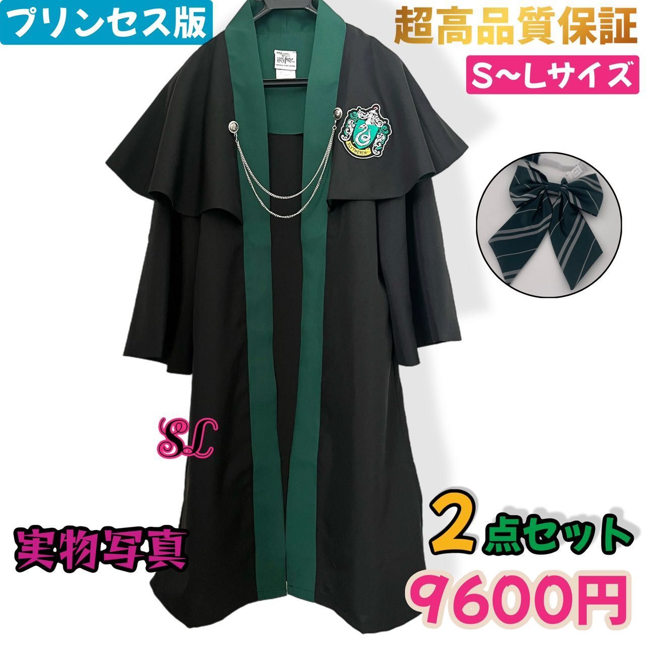ハリーポッター ローブ３点 スリザリン 公式スリザリン ローブ | ハリー・ポッター ショップ オンライン