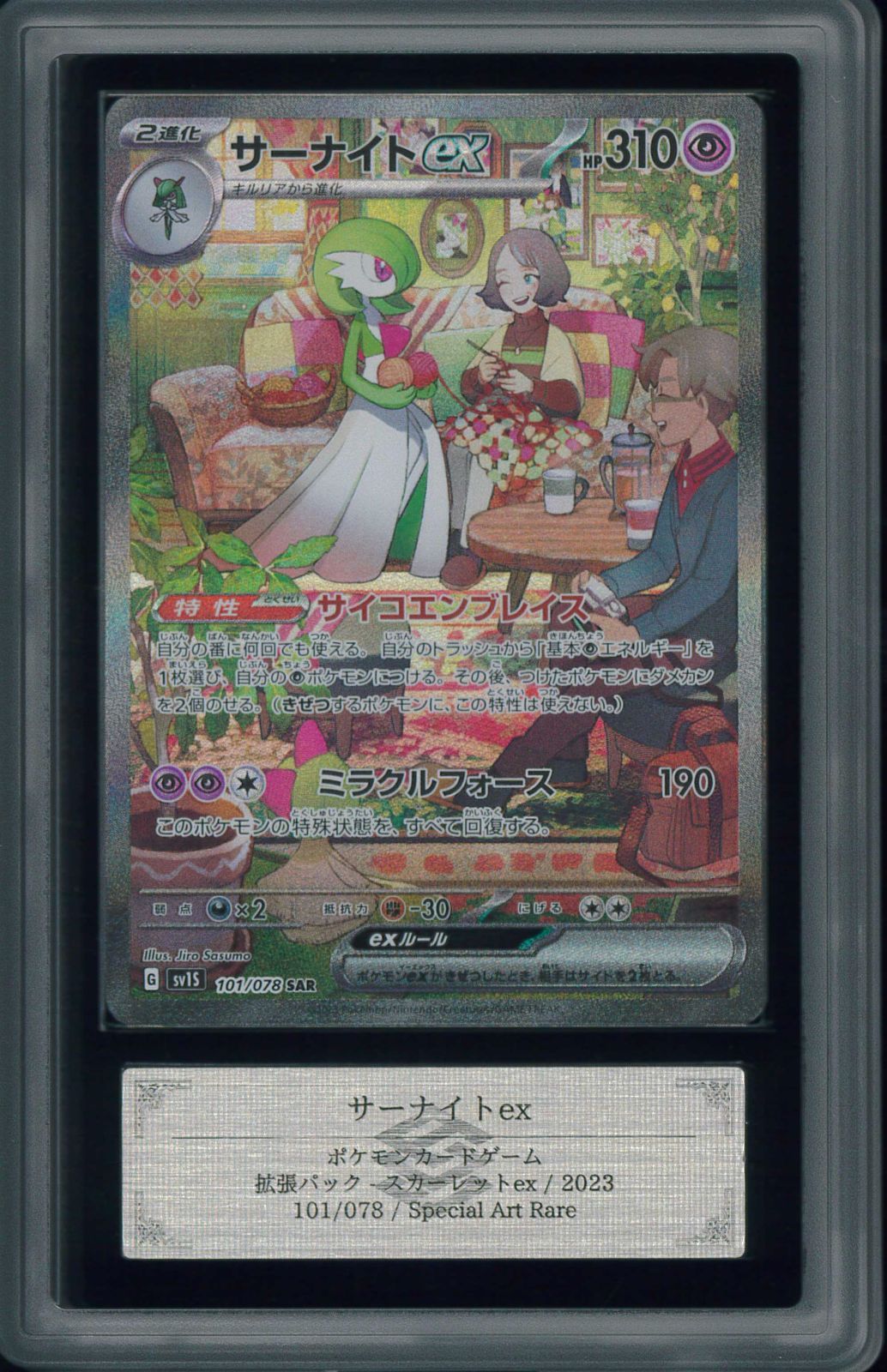 ポケモンカード サーナイトex SAR ARS10+ 鑑定 P000760