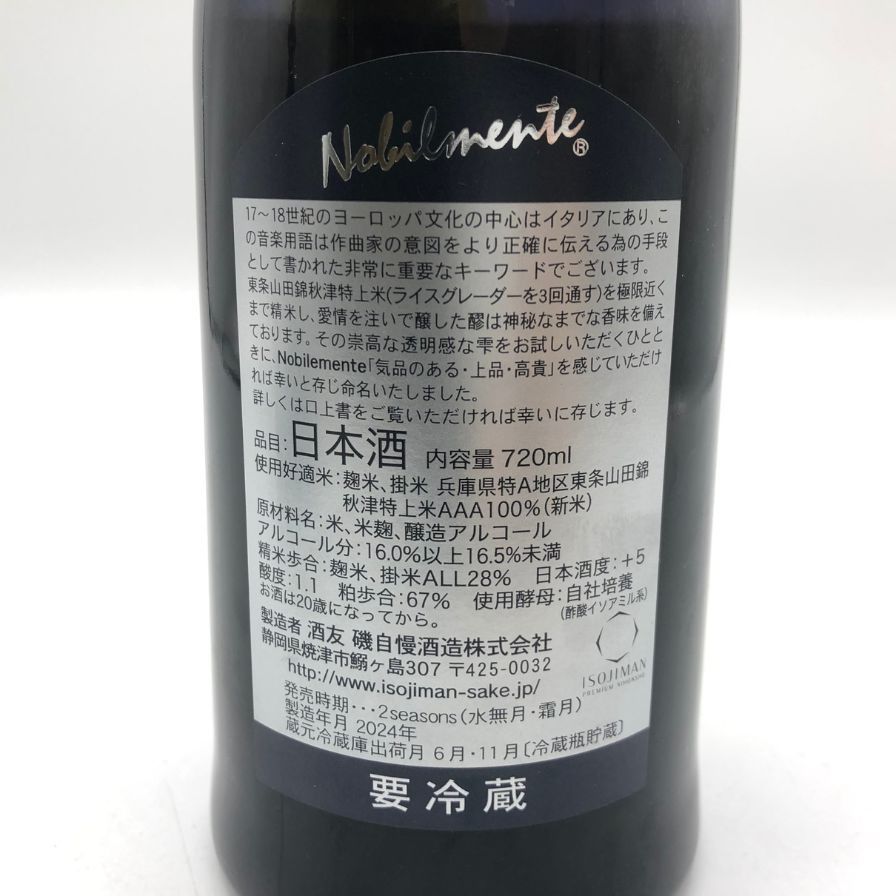 磯自慢 ノビルメンテ 720ml 16度以上16.5度未満【O1】 - メルカリ