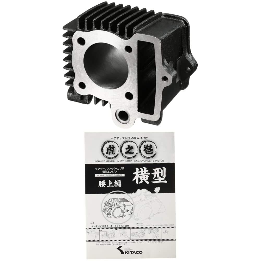 キタコ KITACO 12V モンキー LIGHT ボアアップキット 75cc ブラックシリンダー 虎の巻 腰上編 セット セット買い