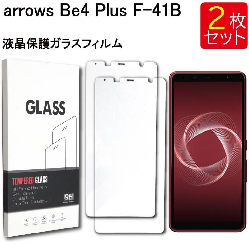 arrows Be4 厳つく Plus ガラスフィルム 液晶保護フィルム