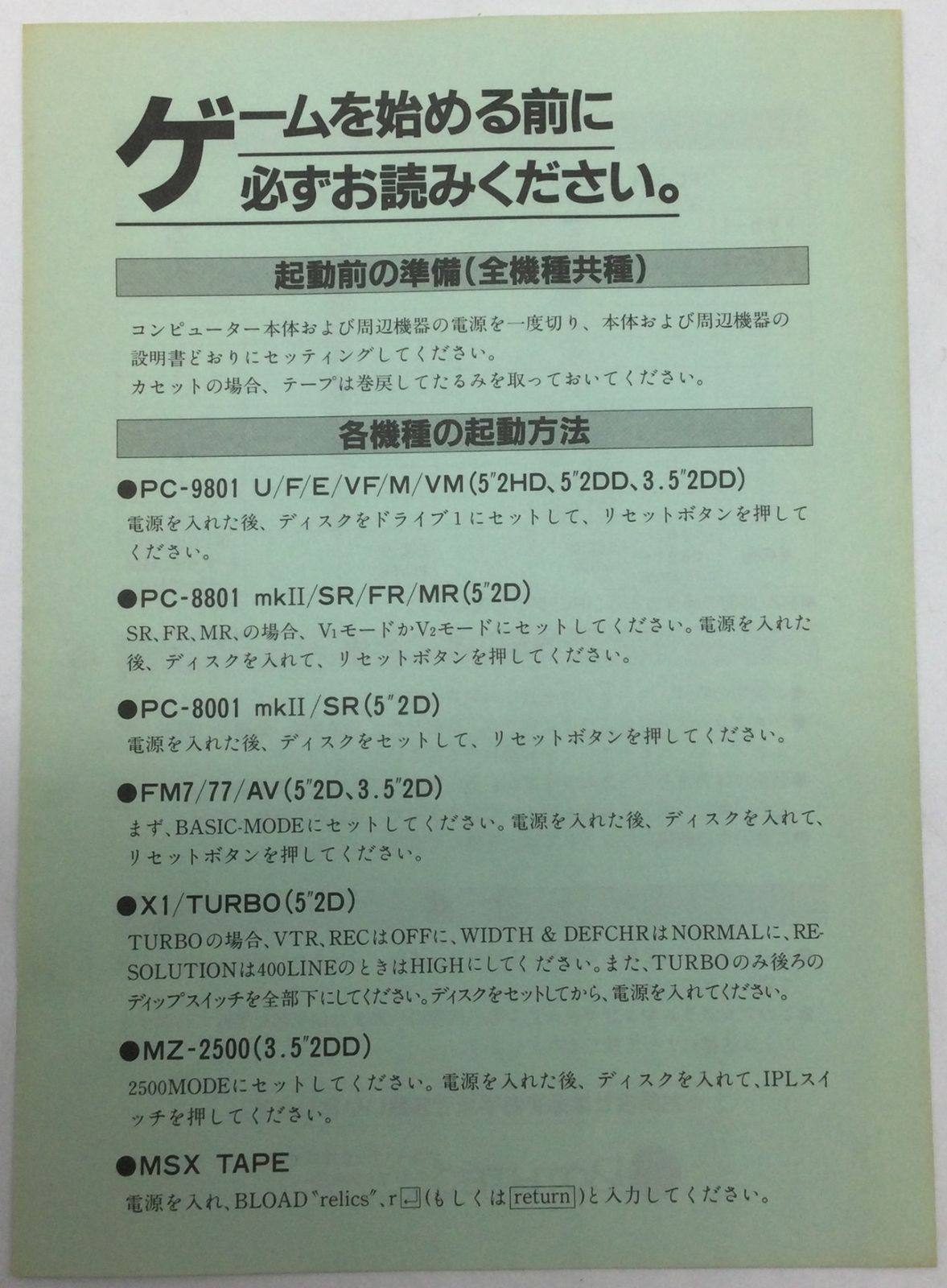 2014 【付属品完備】美品 MSX2 カートリッジROMソフト RELICS