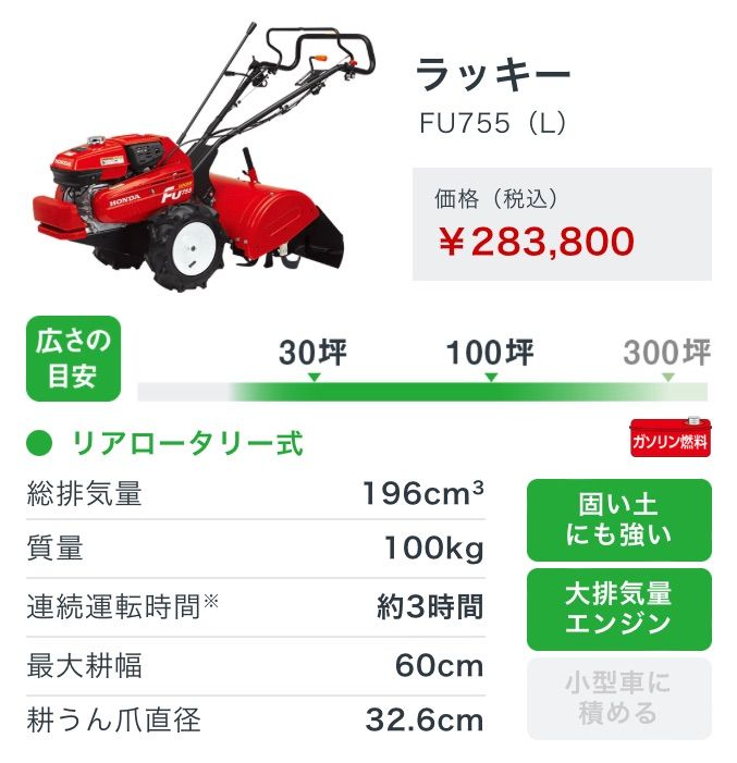 ホンダ 耕うん機 ラッキーFU755（L） - メルカリ