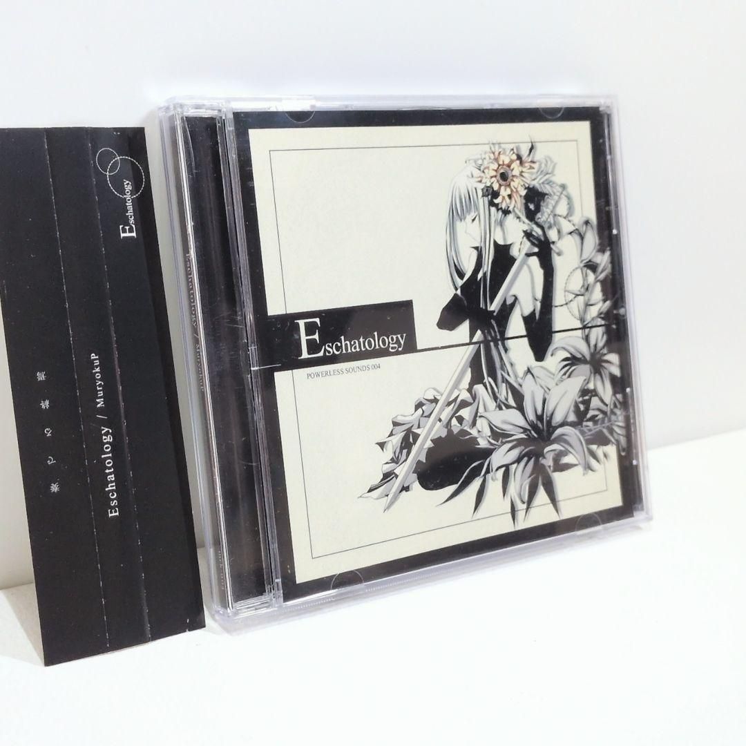 Eschatology 無力P Powerless ボーカロイド 同人 CD