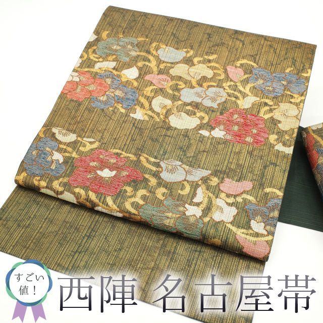 人気の福袋 ＼半額SALE／ 新品、未使用 名古屋帯 九寸 西陣 緑 花唐草