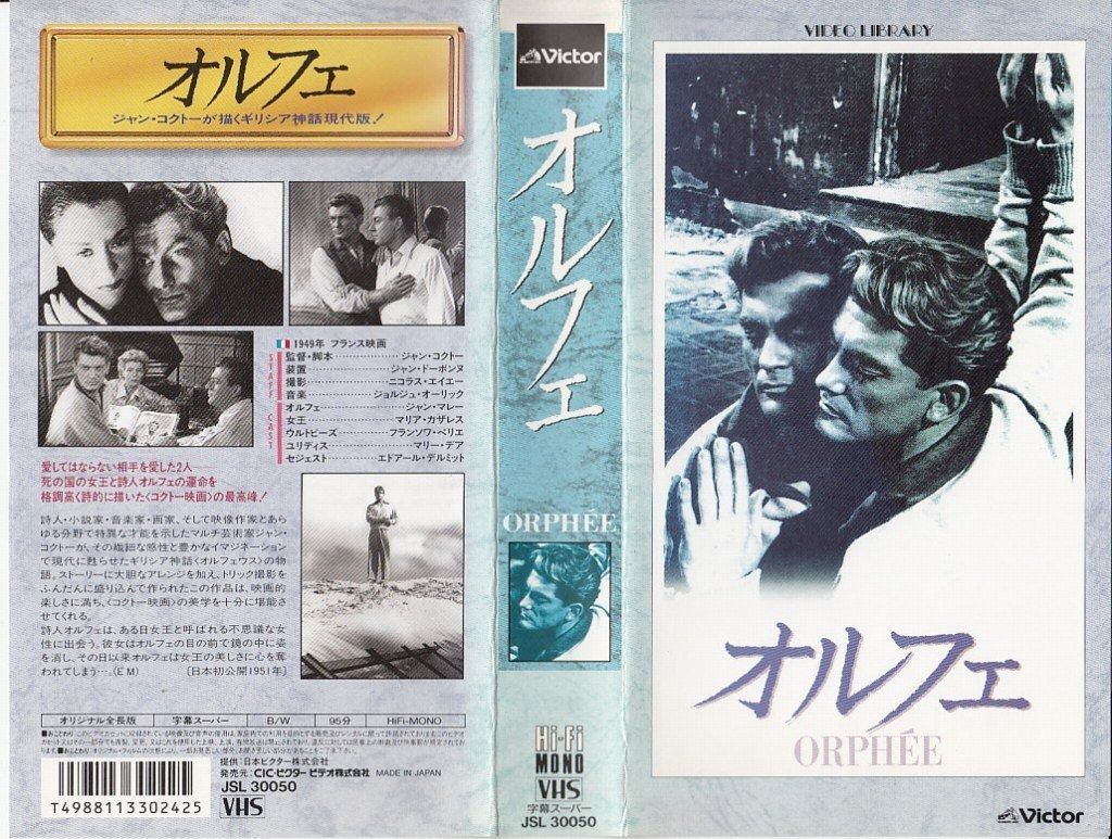 オルフェ [VHS]