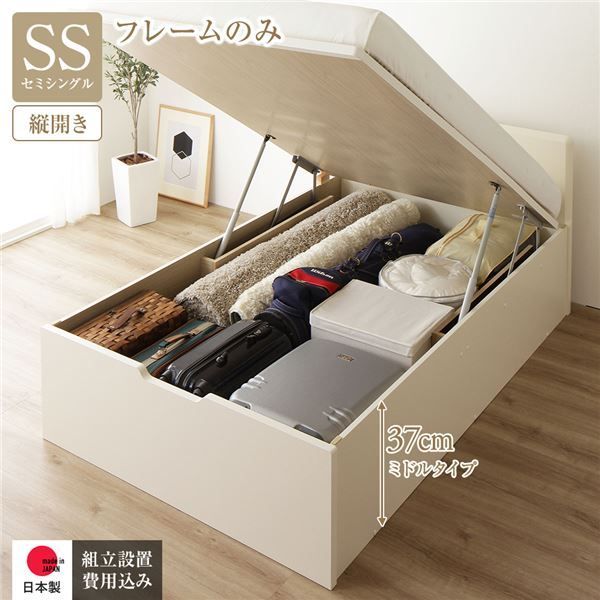 〔組立設置付き〕 収納 ベッド 通常丈 セミシングル 跳ね上げ式 縦開き ミドルタイプ 深さ37cm フレームのみ アイボリー フラットヘッド 大量収納 壁付け設置可 頑丈設計 低ホルムアルデヒド 日本製 国産 セミシングルベッド 代引不可