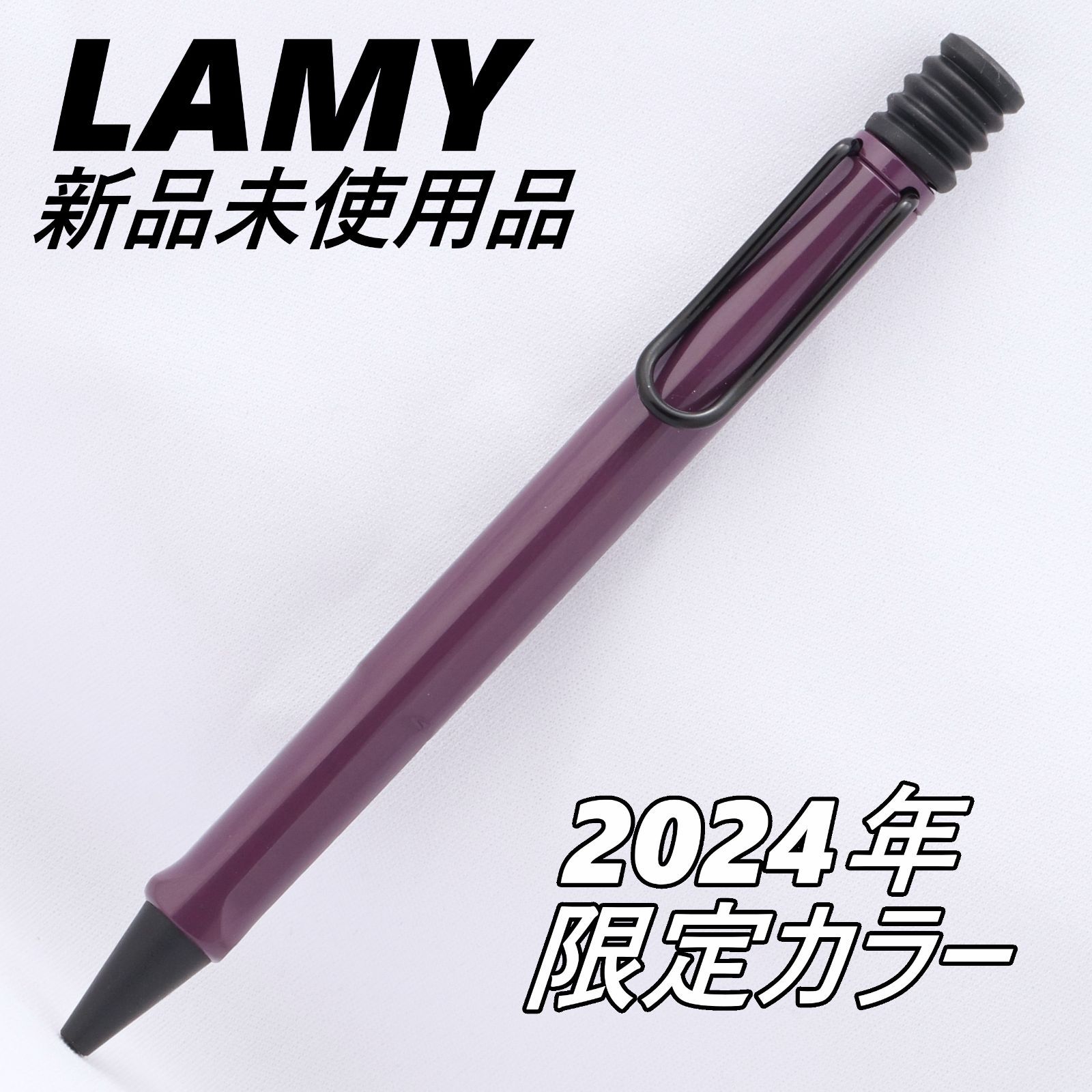 LAMY ラミー ボールペン 新品未使用 頼もしく