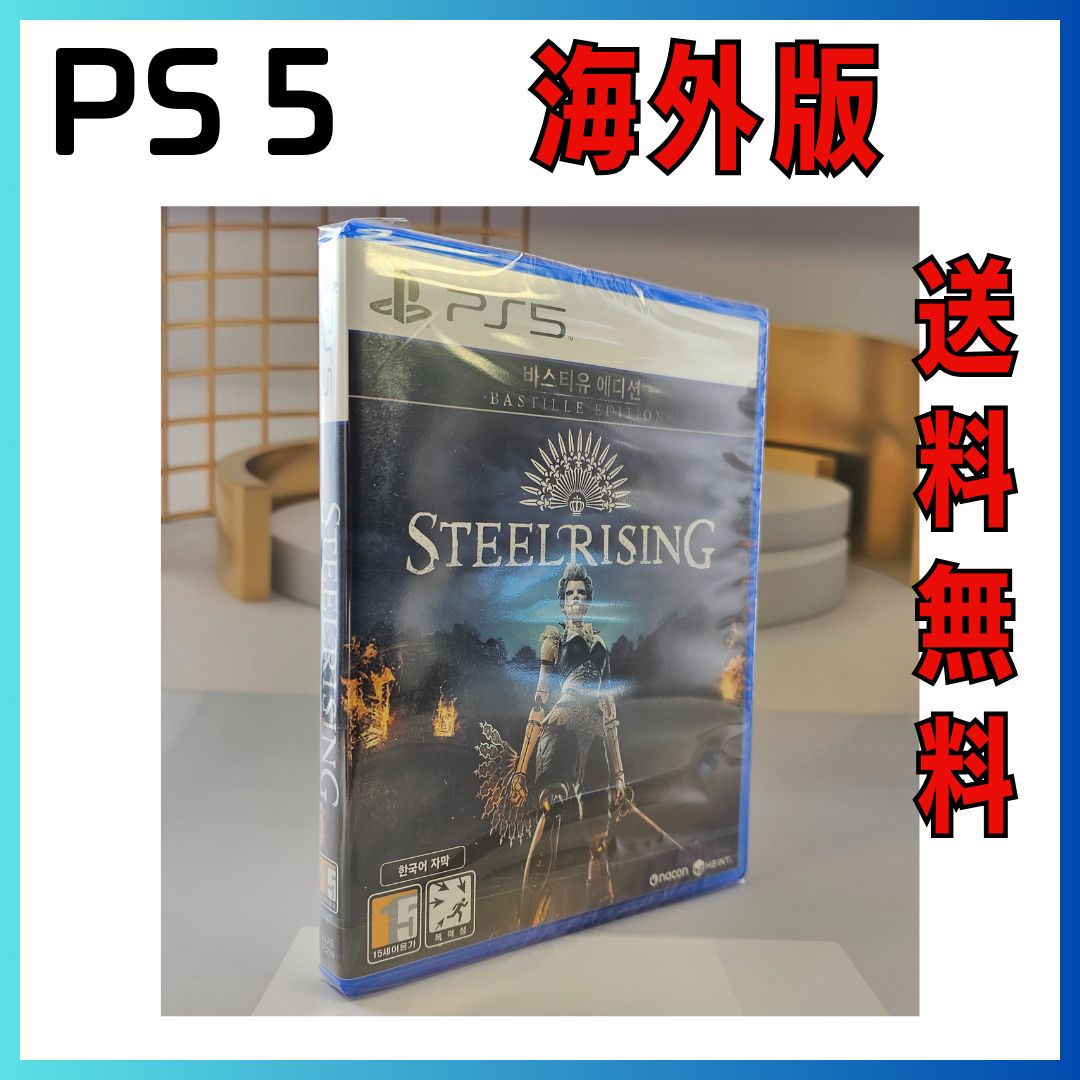 海外版】 新品未開封 PS5 Steelrising スチールライジング