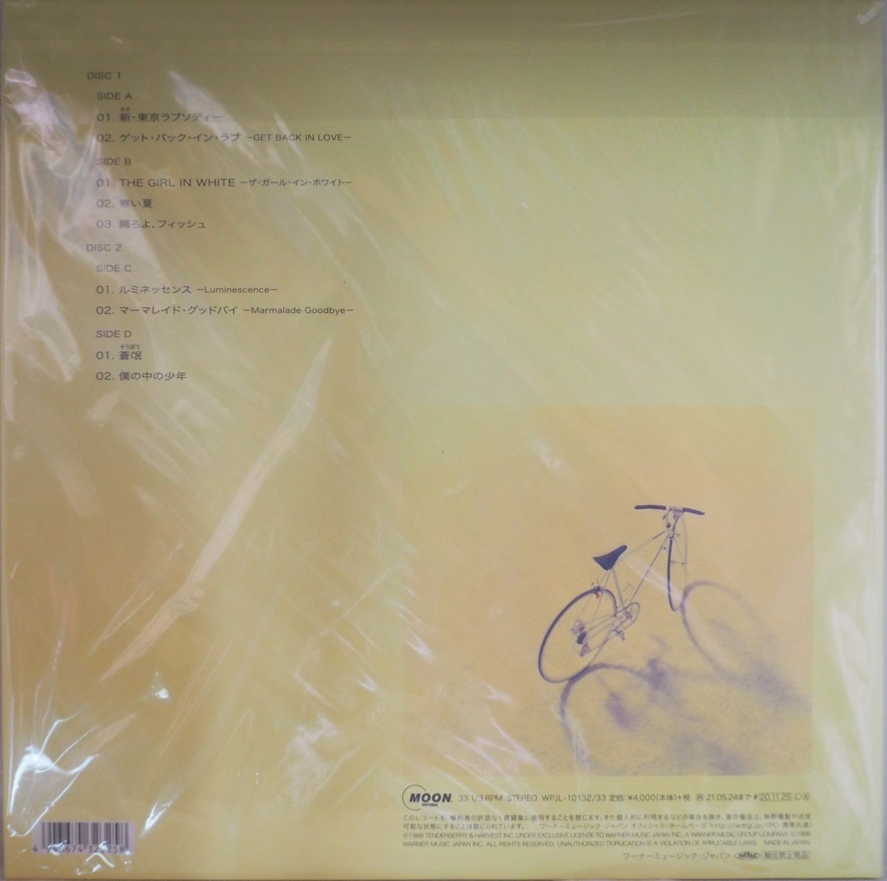 山下達郎／僕の中の少年（2020 Remaster 180g重量盤・初回プレス盤・未