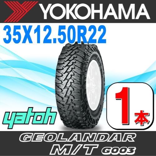 35X12.50R22 新品サマータイヤ 1本 YOKOHAMA GEOLANDAR M/T G003 35X12.50R22 LT 117Q  ヨコハマタイヤ ジオランダー 夏タイヤ ノーマルタイヤ 矢東タイヤ