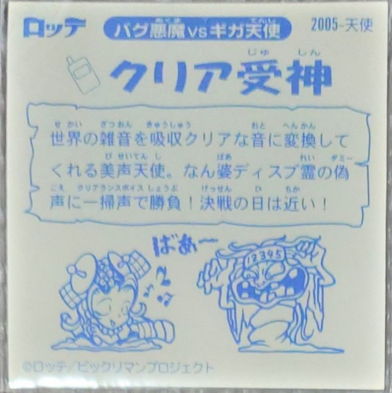 ビックリマンシール ビックリマン2000 0弾 クリア受神 目閉じ - メルカリ