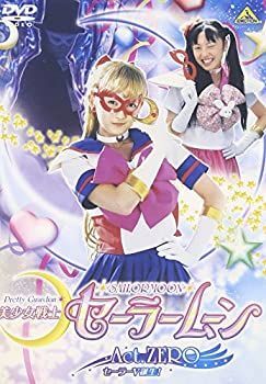【】(未使用･未開封品)美少女戦士セーラームーン Act.ZERO [DVD]