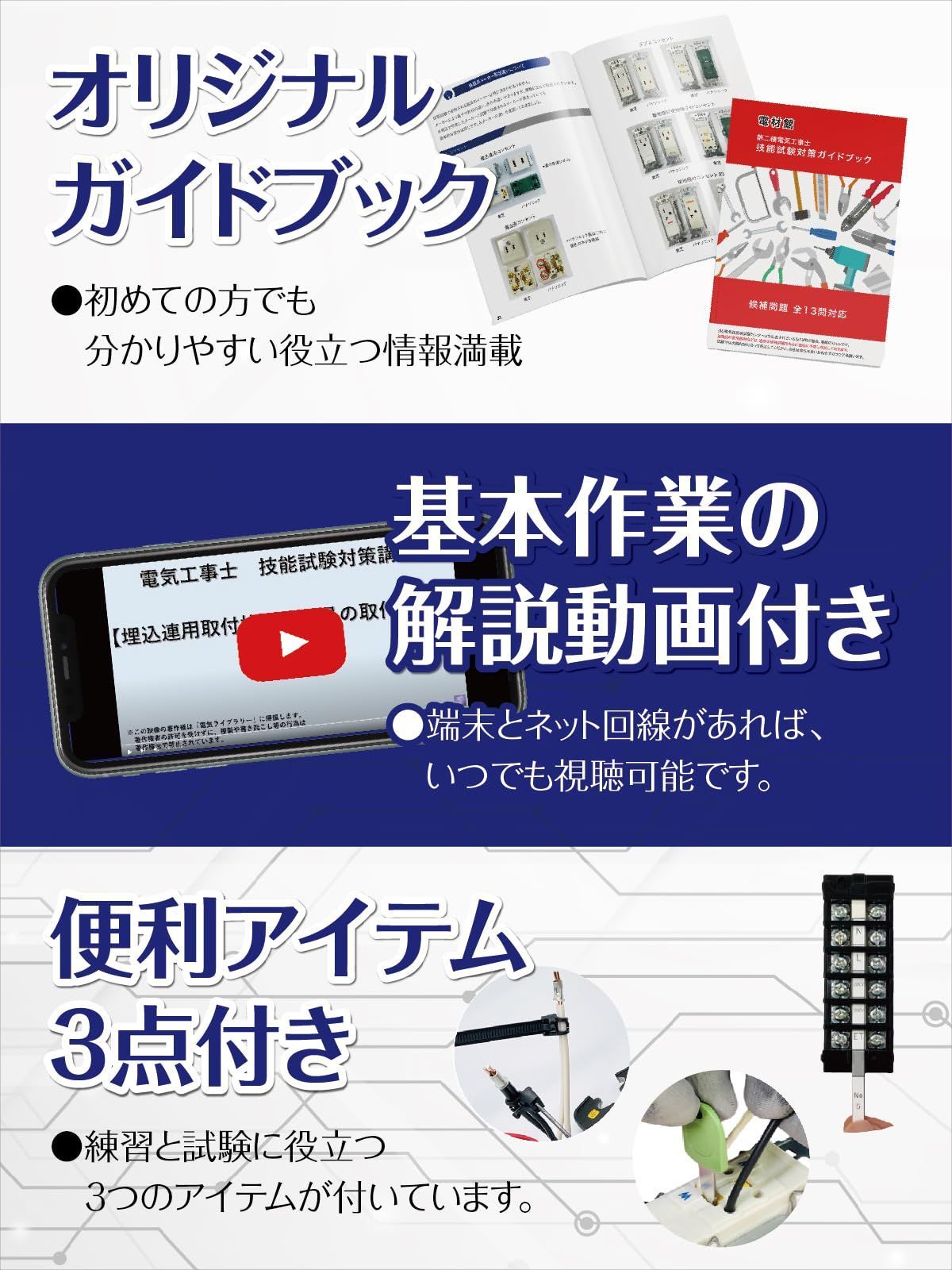 技能試験セット 1回