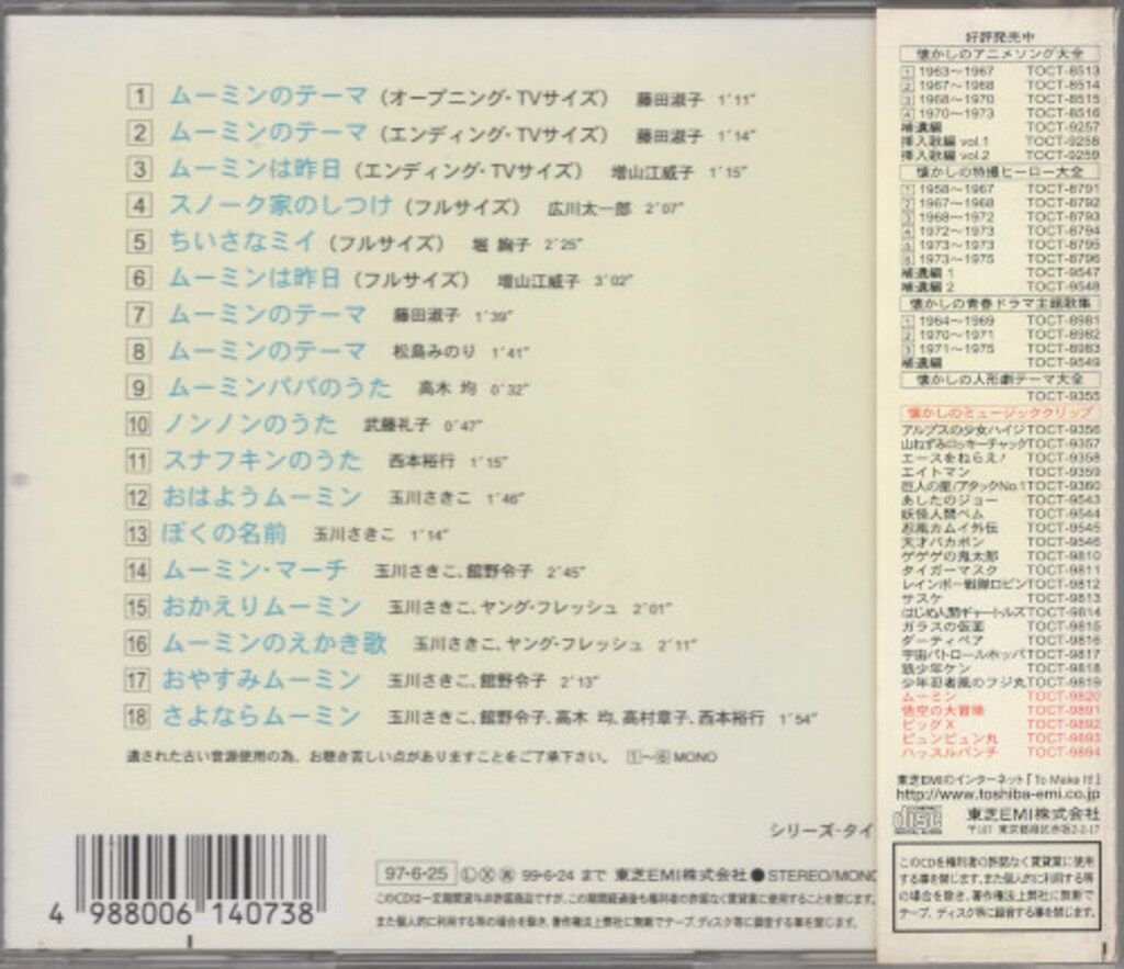 ムーミン ショップ 懐かしのミュージッククリップ 20