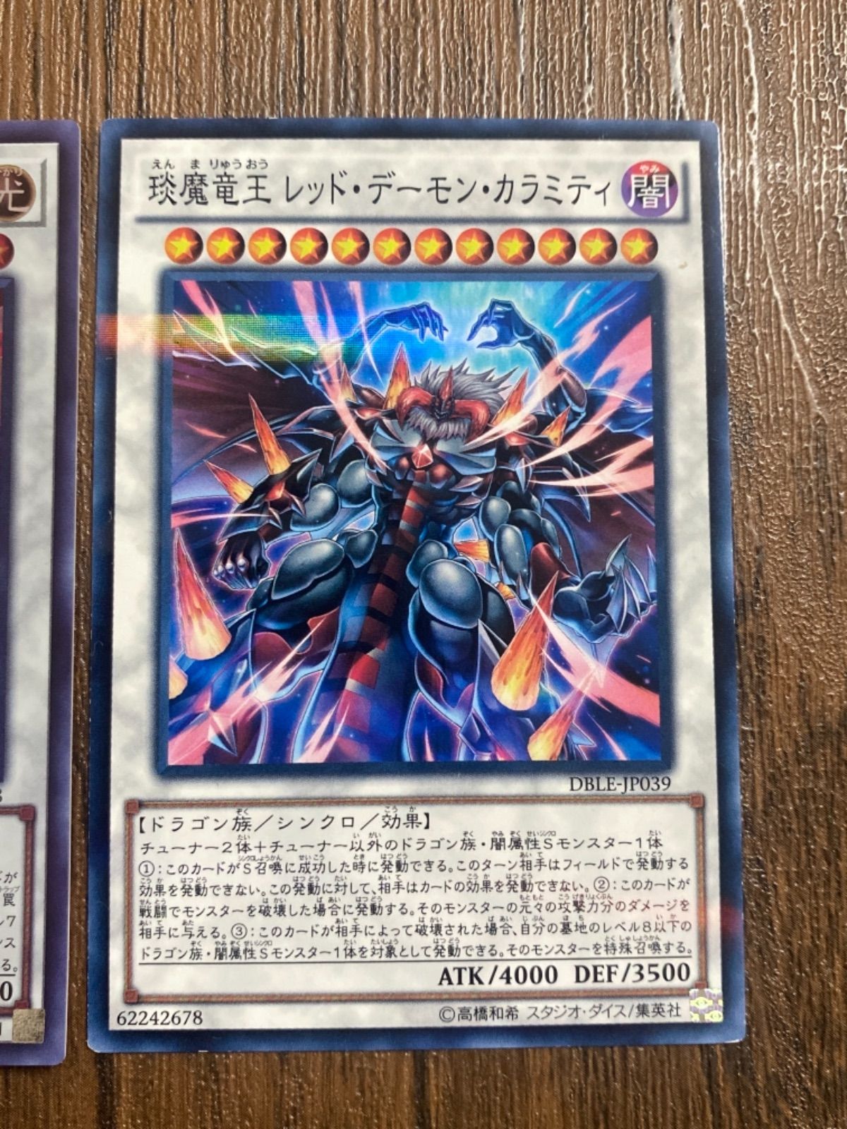 遊戯王 赤き竜&琰魔竜王レッドデーモンカラミティ - メルカリ