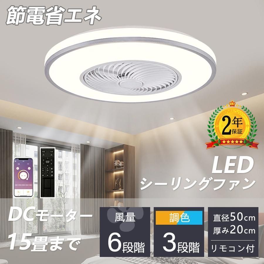 大好評 シーリングファン シーリングファンライト led 6畳 8畳 12畳 15畳 調光調色 おしゃれ 北欧 ファン付き照明 寝室 照明器具 天井照