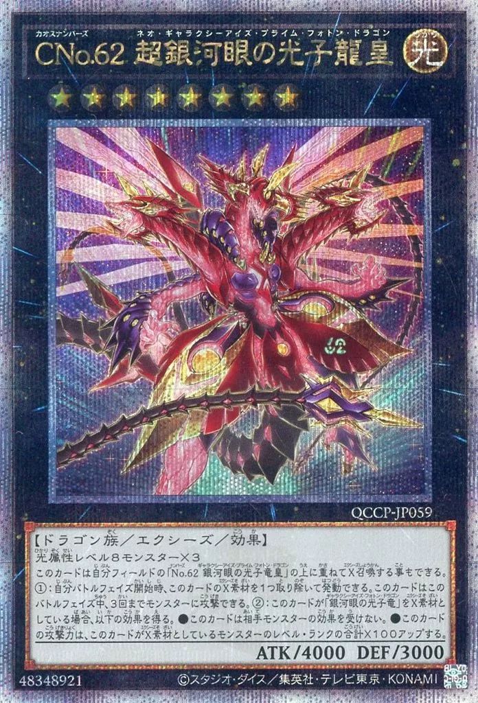 遊戯王 No.90 銀河眼の光子卿 QCシク PSA 10 25th 遊戯王】No.90 銀河眼の光子卿 | トレカ販売 - トレマ