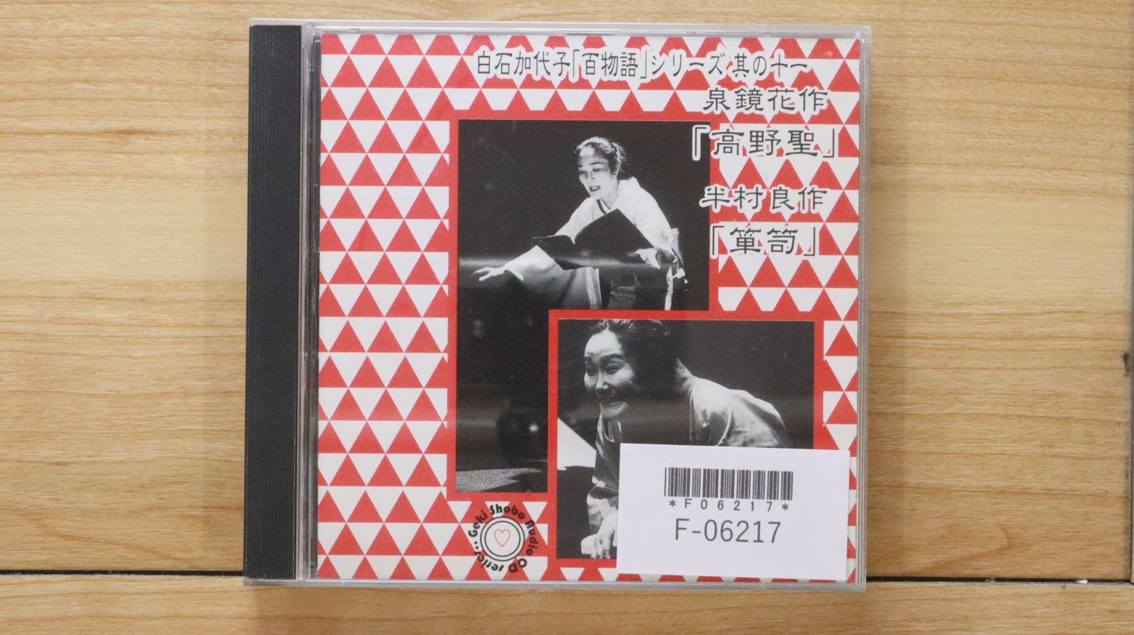 中古CD☆その他CD/□ 白石加代子「百物語」シリーズ 其の十一