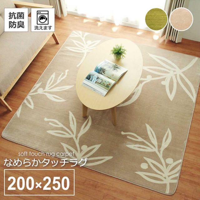 ラグ カーペット 3畳 洗える 花柄 リーフ柄ベージュ 約200×250cm （ホットカーペット対応）【ベージュ】【】