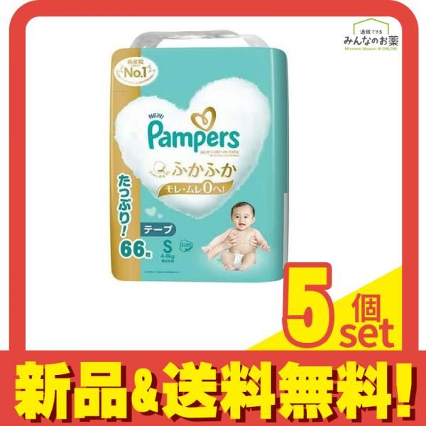 パンパース はじめての肌へのいちばん テープ ウルトラジャンボ Sサイズ 66枚入 5個セット まとめ売り