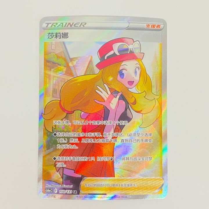 ポケモンカード セレナSR 状態A-】セレナ SR (081/068) [s11a] の通販・買取価格（ポケモンカード）