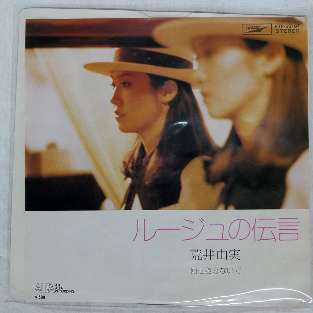 国内盤 荒井由実/ルージュの伝言/EXPRESS ETP20107 7 □ - メルカリ