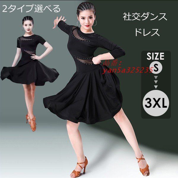 社交ダンス ドレス エレワンピース 舞台 演出 ショーダンス ラテン タンゴ フラメンコ ワルツ 社交ダンス衣装 ルンバ yan 5 a 325235