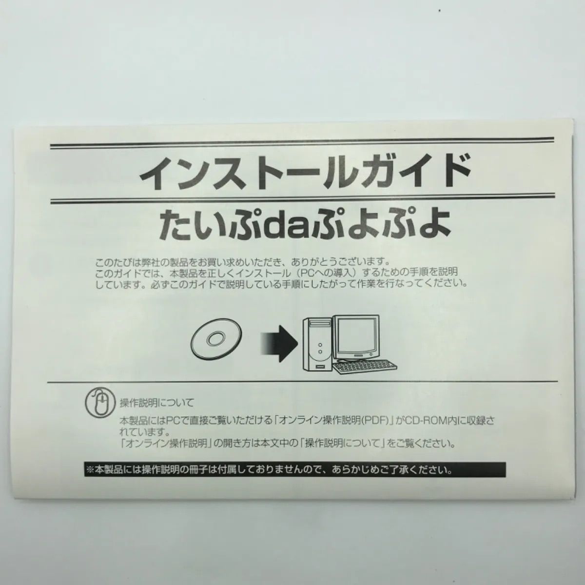 MSG-063 PCゲーム タイピングゲームソフト たいぷだぷよぷよ CD-ROM 