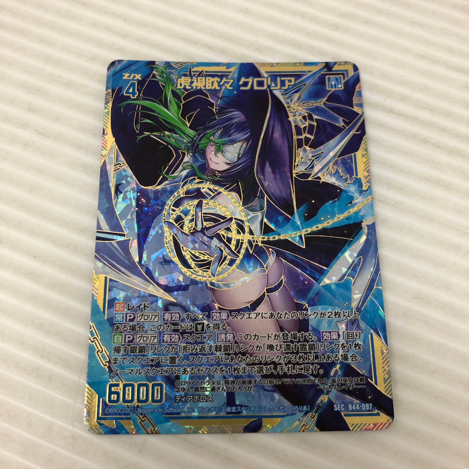 買って下さい うさぎです。 ZX ゼクス 虎視眈々 グロリア SEC 品 smtcetc089039