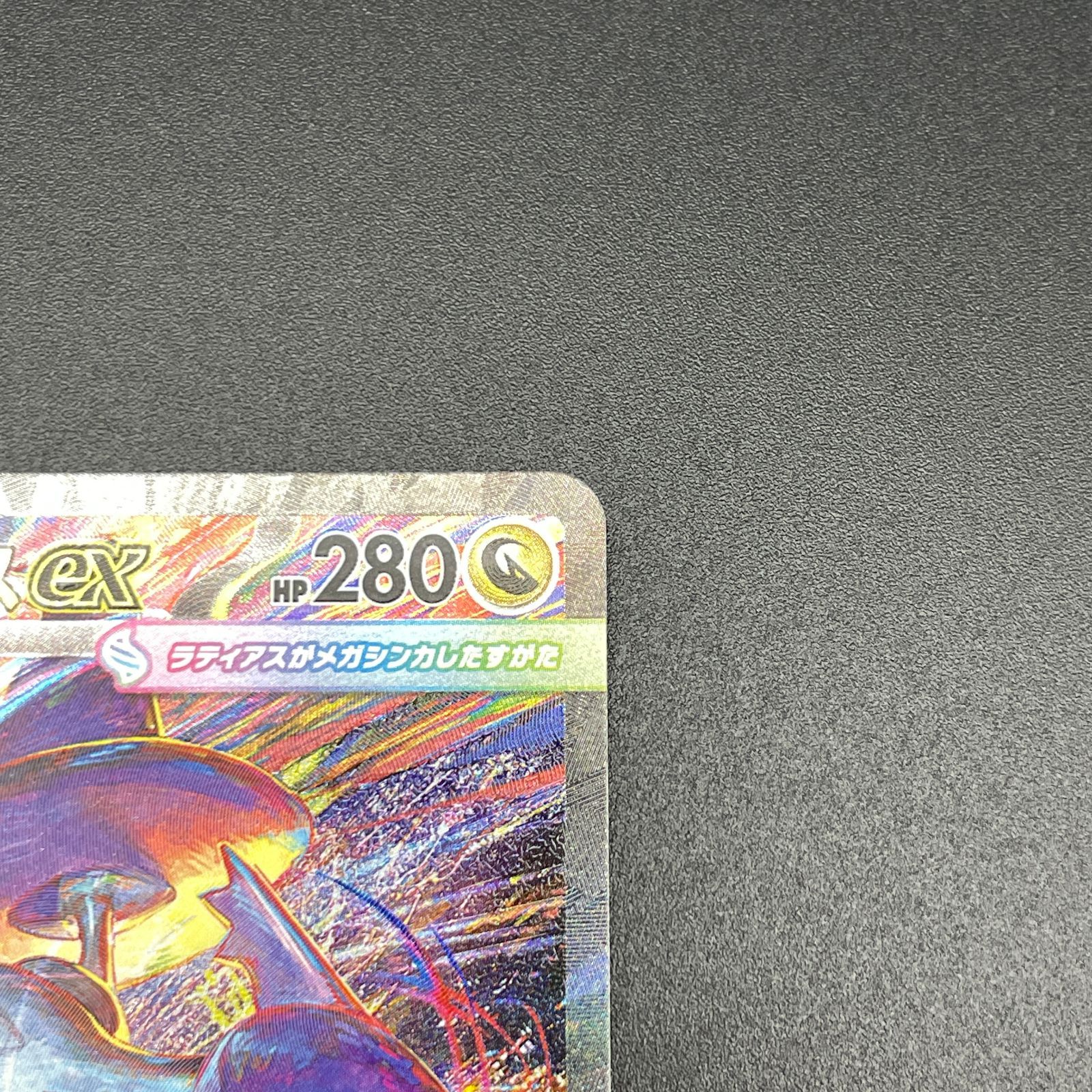 メガラティオスex sar メガシンフォニア　美品 メガラティオスex sar メガシンフォニア 美品 - メルカリ