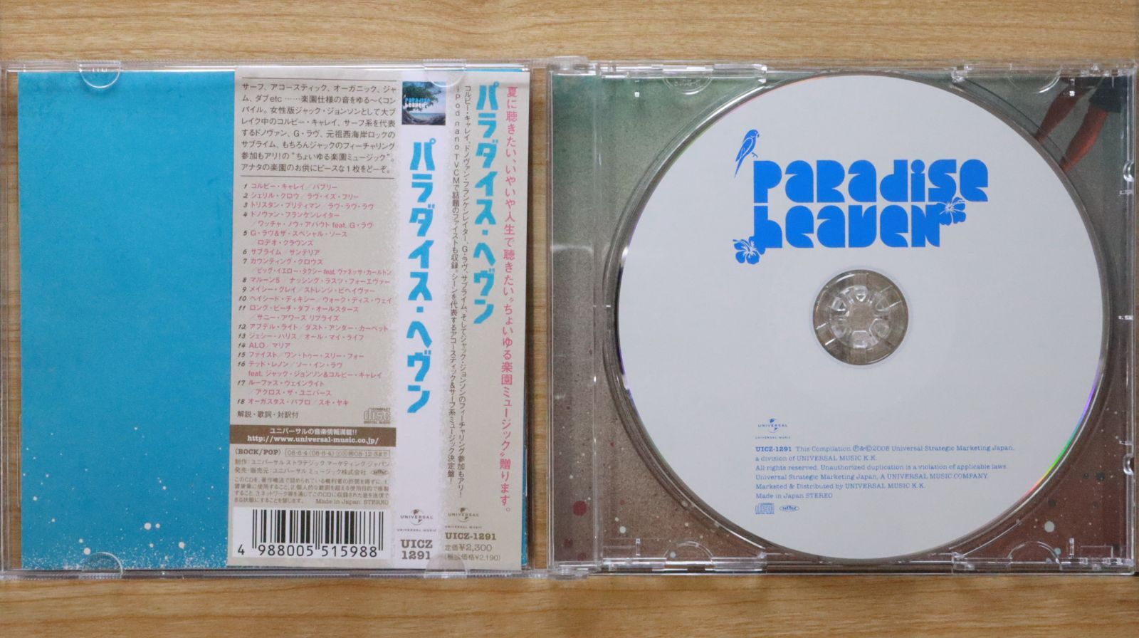 国内盤CD☆オムニバス/Various Artists□ パラダイス・ヘヴン