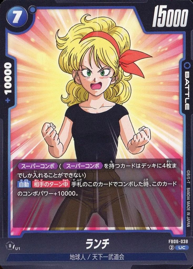 中古】ドラゴンボールスーパーカードゲーム FB06-038[UC]：ランチ