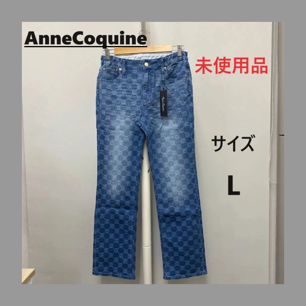 低価格 未使用】Anne Coquine モノグラムジャカードデニム アンコキーヌ パンツ