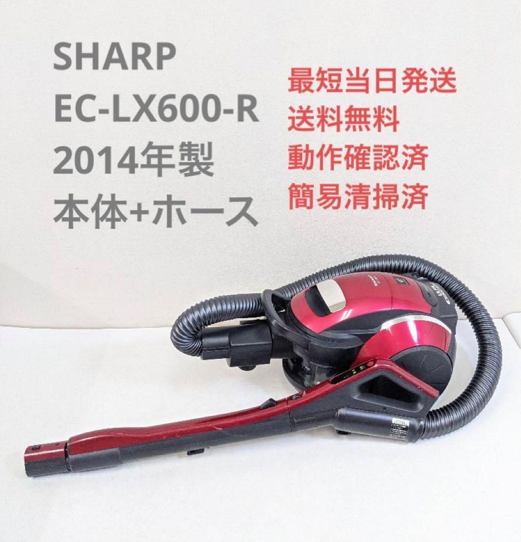 SHARP EC-LX600-R 2014年製 ※ヘッドなし サイクロン掃除機 - メルカリ